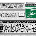 21 DECEMBER 2024 ROZNAMA TASHAKUR NEWS KARACHI 1