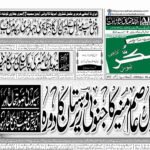 21 DECEMBER 2024 ROZNAMA TASHAKUR NEWS KARACHI 1 3