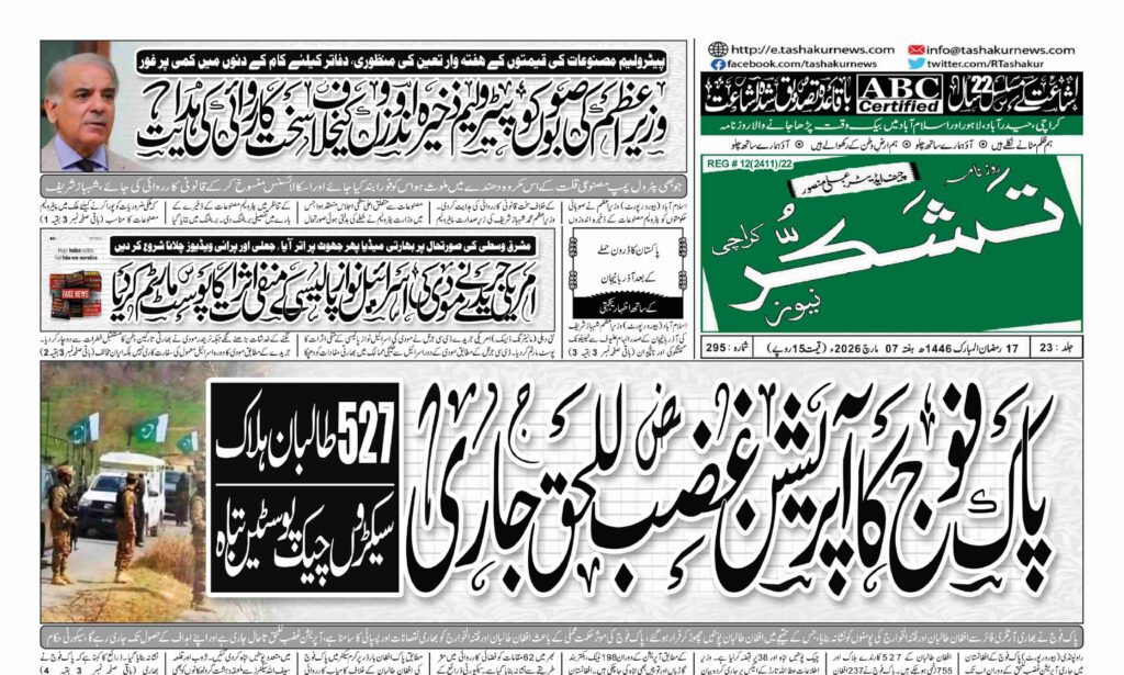 21 DECEMBER 2024 ROZNAMA TASHAKUR NEWS KARACHI 1 4
