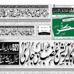 21 DECEMBER 2024 ROZNAMA TASHAKUR NEWS KARACHI 1 4