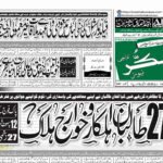 21 DECEMBER 2024 ROZNAMA TASHAKUR NEWS KARACHI 1 7