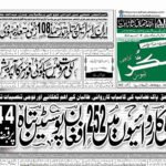 21 DECEMBER 2024 ROZNAMA TASHAKUR NEWS KARACHI 1 8