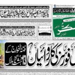 21 DECEMBER 2024 ROZNAMA TASHAKUR NEWS KARACHI 1 1