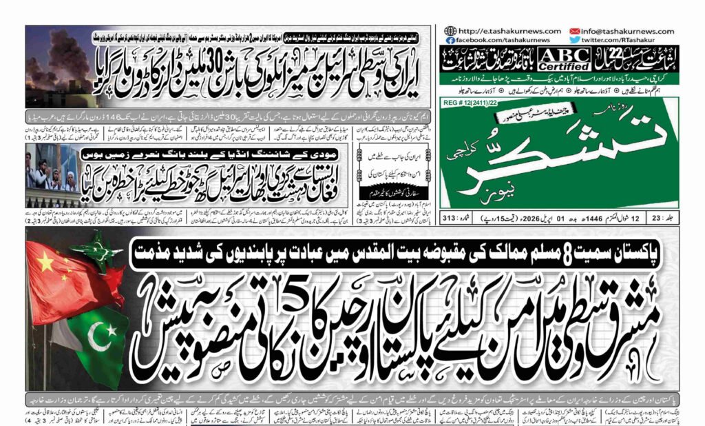 21 DECEMBER 2024 ROZNAMA TASHAKUR NEWS KARACHI 1