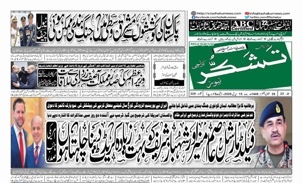 21 DECEMBER 2024 ROZNAMA TASHAKUR NEWS KARACHI 1 11