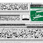 21 DECEMBER 2024 ROZNAMA TASHAKUR NEWS KARACHI 1 11