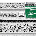 21 DECEMBER 2024 ROZNAMA TASHAKUR NEWS KARACHI 1 14