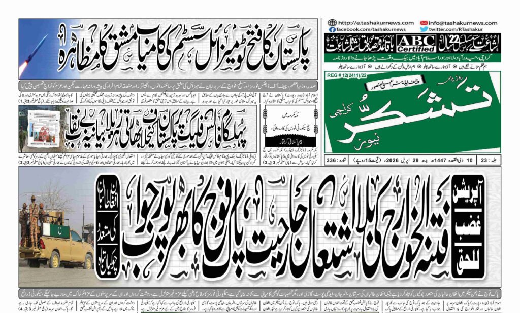 21 DECEMBER 2024 ROZNAMA TASHAKUR NEWS KARACHI 1 15