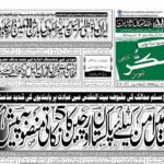 21 DECEMBER 2024 ROZNAMA TASHAKUR NEWS KARACHI 1