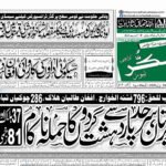 21 DECEMBER 2024 ROZNAMA TASHAKUR NEWS KARACHI 1 2