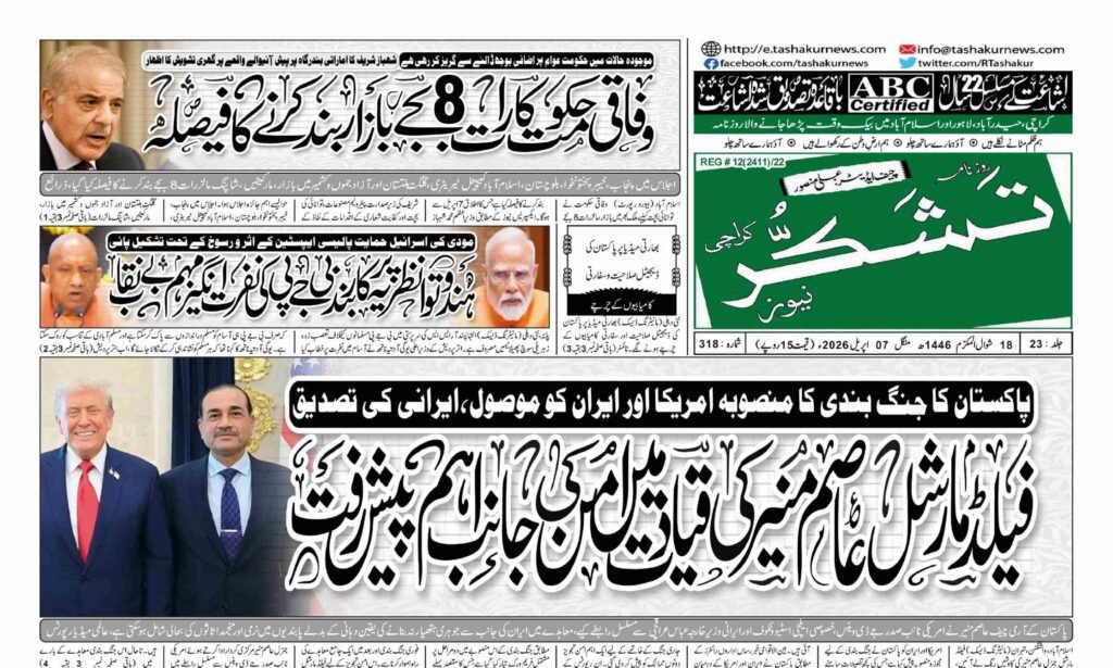 21 DECEMBER 2024 ROZNAMA TASHAKUR NEWS KARACHI 1 3