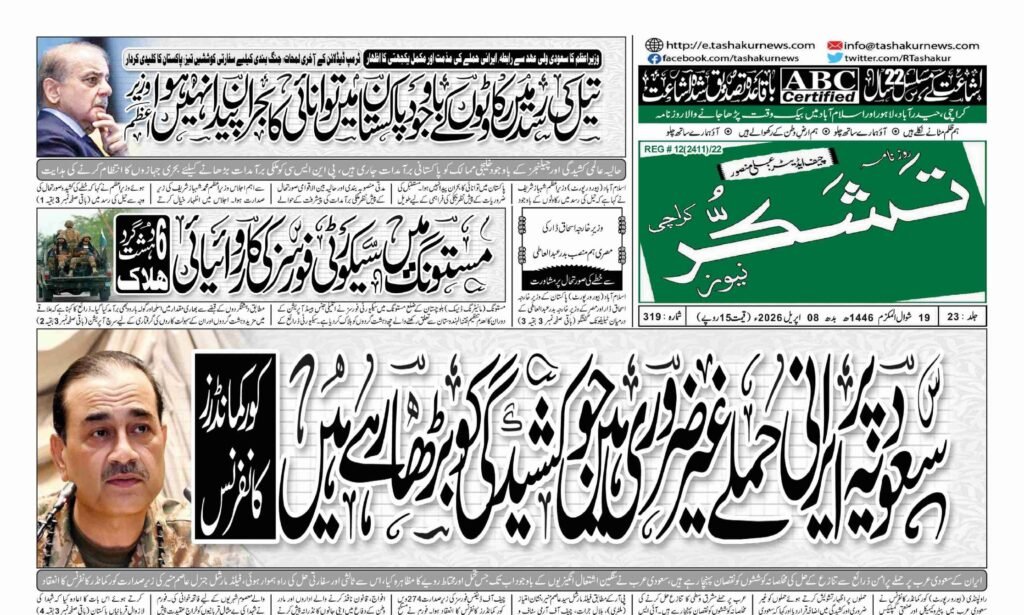 21 DECEMBER 2024 ROZNAMA TASHAKUR NEWS KARACHI 1 4
