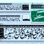 21 DECEMBER 2024 ROZNAMA TASHAKUR NEWS KARACHI 1 5