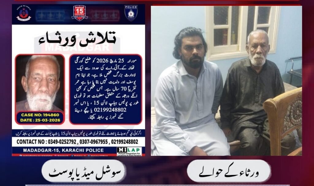 کراچی پولیس ملاپ یونٹ کی بروقت کارروائی، 70 سالہ لاوارث بزرگ اپنے ورثاء سے مل گئے 1 WhatsApp Image 2026 04 12 at 6.32.41 PM e1776003258147