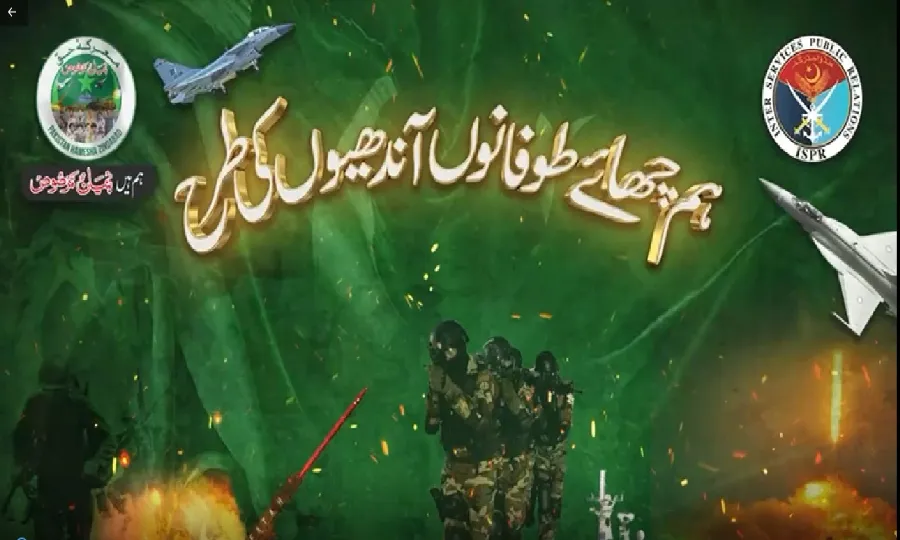 معرکہ حق نغمہ
