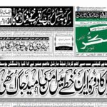 25 MAY 2026 ROZNAMA TASHAKUR NEWSPAPER KARACHI 1