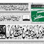 21 DECEMBER 2024 ROZNAMA TASHAKUR NEWS KARACHI 1 1