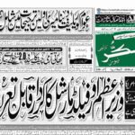 21 DECEMBER 2024 ROZNAMA TASHAKUR NEWS KARACHI 1