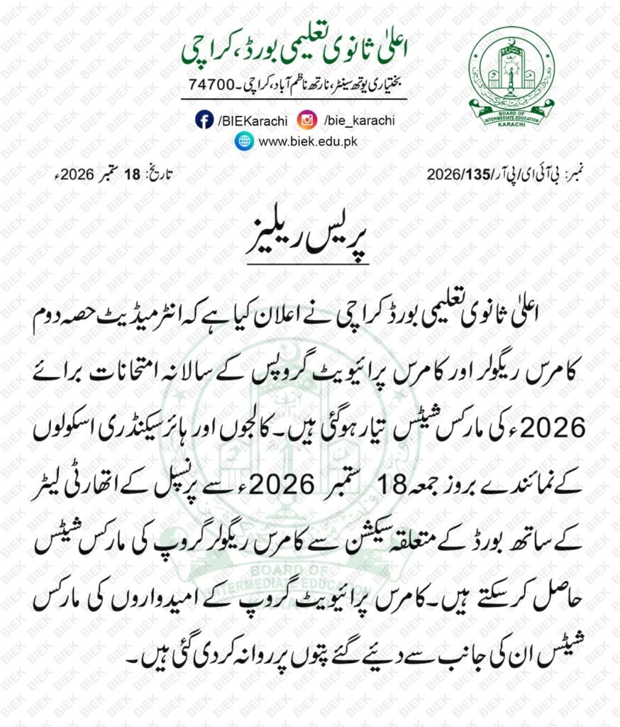 Karachi Board mark sheets for Intermediate Commerce exams 2026