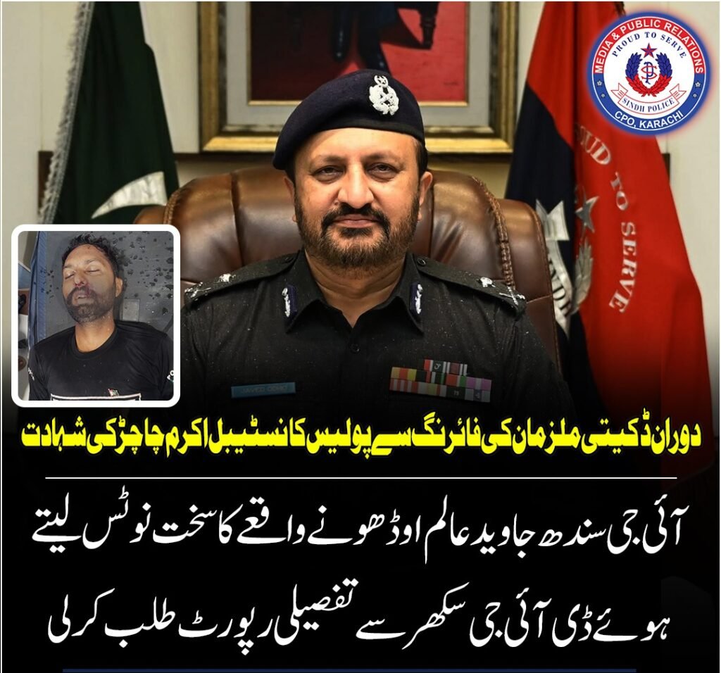 Police constable Akram Chachar martyred during a robbery incident in Sukkur