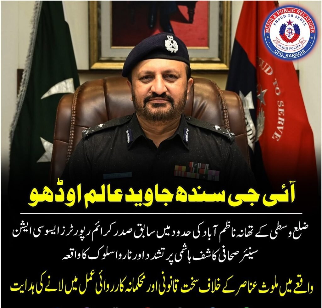 IG Sindh Javed Alam Odho directs an inquiry into the alleged assault on senior journalist Kashif Hashmi in Karachi